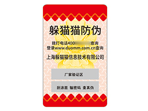 品牌塑膜防偽標簽的運用有哪些優勢好處？