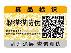 品牌定制防偽標簽能夠帶來什么作用？