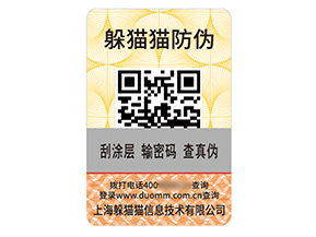 產品數碼防偽標簽的運用有哪些優勢效果？