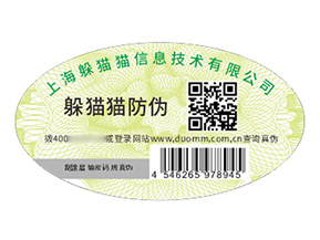 不干膠防偽標(biāo)簽：產(chǎn)品安全的得力守護(hù)者