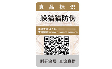 塑膜防偽標簽.jpg