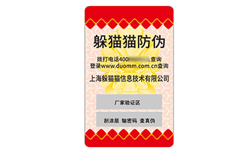 不干膠防偽標識.jpg