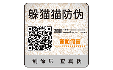 二維碼防偽標識.jpg