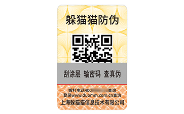 塑膜防偽標識.jpg