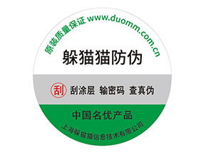 不干膠防偽標簽：多維度凸顯的優勢