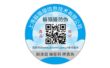 塑膜防偽標簽.jpg