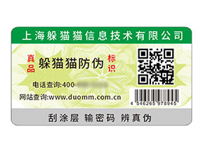 二維碼防偽標簽：技術驅動的多元價值