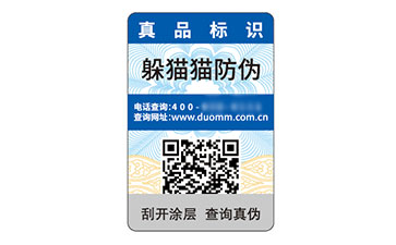 防偽標(biāo)識.jpg